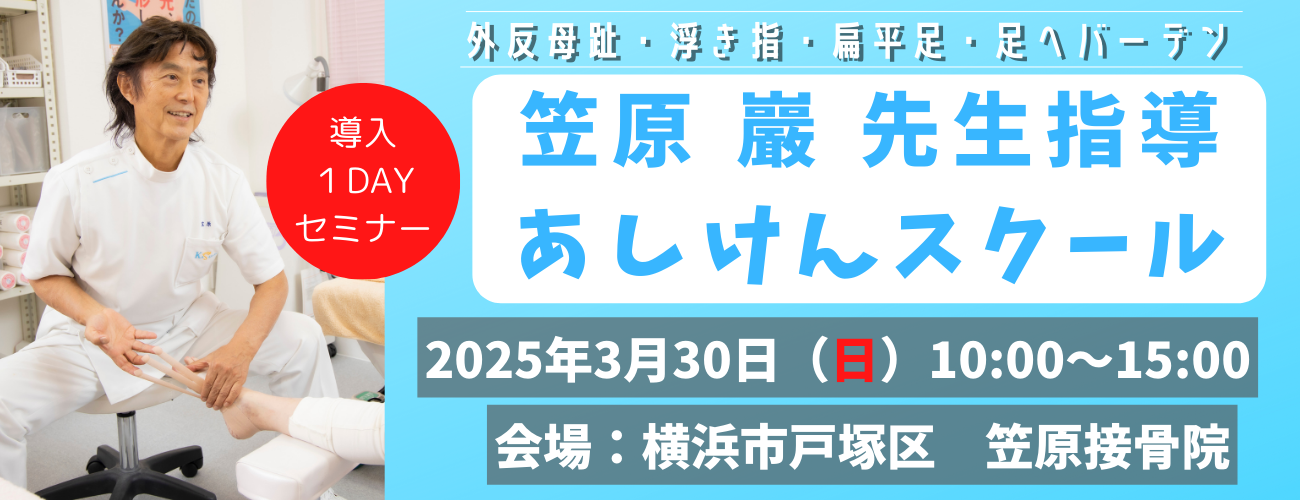 次回スクール開校日時